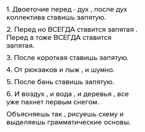 составьте схемы. 1. Одно лишь оставалось неизменным: дух коллектива, преданность борьбе и вера в поб