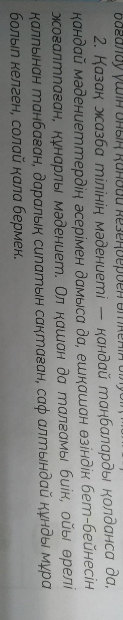 Синтаксический разбор (Синтаксистік талдау).Глагол,сущ и т.д.,на Каз.яз.​