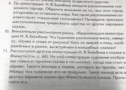 Вопросы 9,10,11,13 сказка пёрышко Финиста ясна сокола