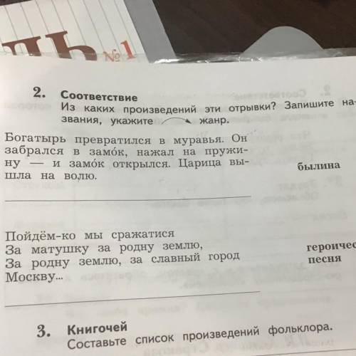 1) Что такое Фольклоры? Допишите предложение. Фольклор- 2) Составте список произведений Фольклора. 1