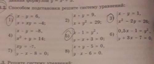 подстановки решите систему уравнений, только те примеры, которые я обозначила 1, 3 , 5 ​