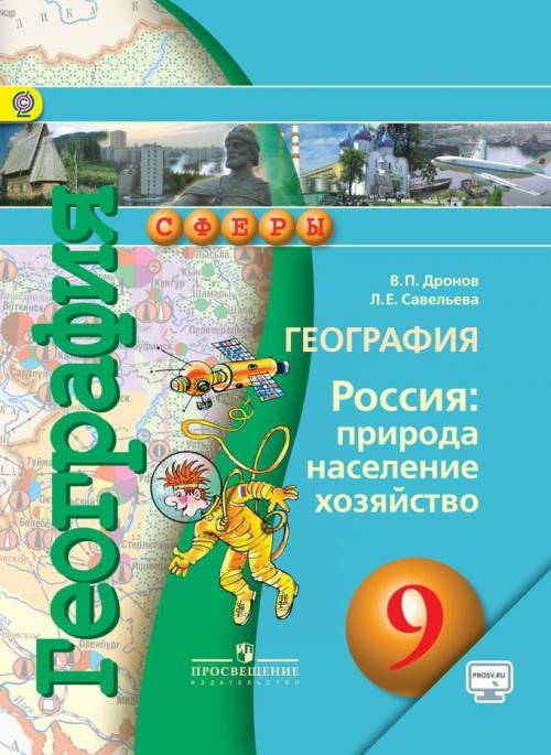 Нужен краткий конспект по параграфу 3, 9 класс, автора учебника незнаю картинку учебника скинула