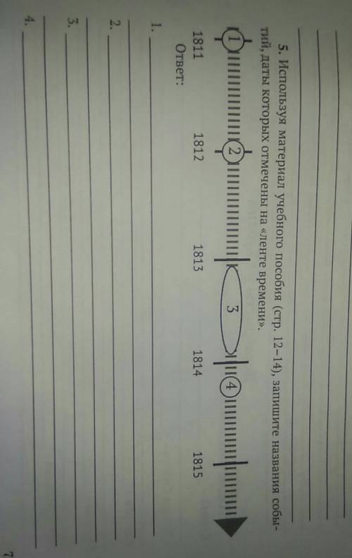 используя материалы учебного пособия на странице 12 14 пишите название событий даты которые отмеченн