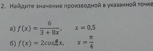 Найдите значение производной в указанной точке