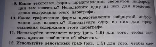 ИНФОРМАТИКА 10 КЛАСС. Номер 9,10