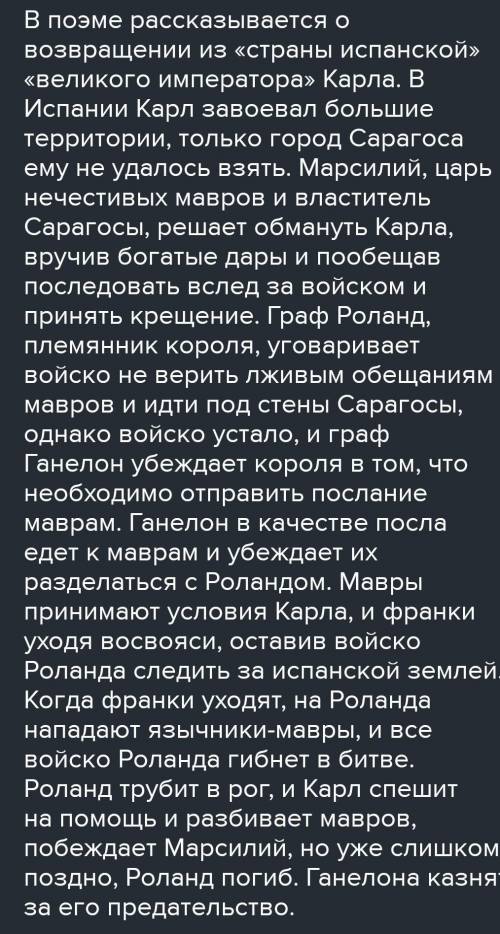 Краткое содержание Французский эпос «Песнь о Роланде» по литературе В.Я Коровиной на странице 43-58