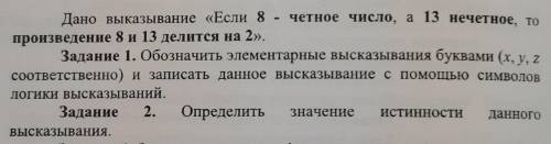 решить задание 1 и 2 по дискретной математике