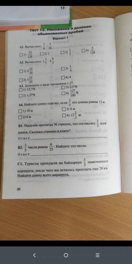 В1;В2;С1. за правильный ответ больше нету((( Всё нужно расписать