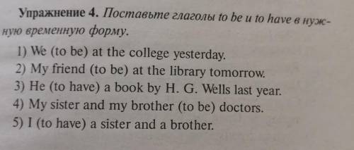 Поставьте глаголы to be и to have в нужную временную форму​