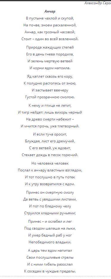 Герои в стихотворении А.С. Пушкина «Анчар» Продолжи: характеристика образа героя включает в себя...