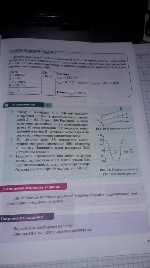 Ребят, буду очень благодарен, если вы сделать физику :) Упражнение 4 № 1 и 3