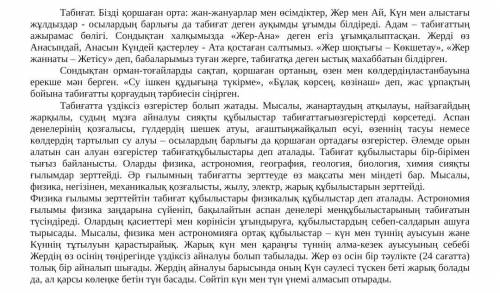 Мәтінді мұқият тыңдап, негізгі тірек сөздерді анықтаңыз Мәтінге тақырып қойыңыз.Тірек сөздерді қаты