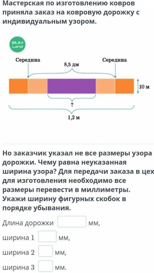 Мастерская по изготовлению ковров приняла заказ на ковровую дорожку с индивидуальным узором от ​