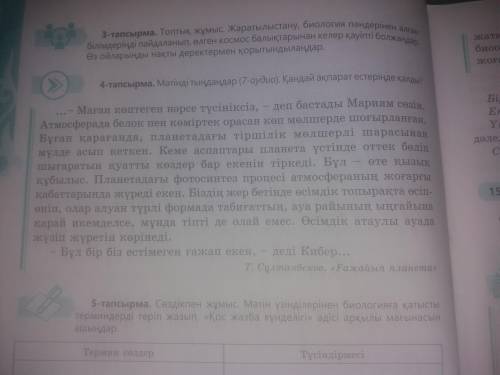 4-тапсырма. Мәтінді тыңдаңдар (7-аудио). Қандай ақпарат естеріңде қалды Стр. 20 учебника, если кому