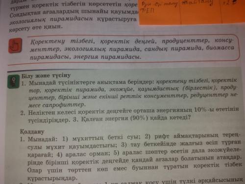 биология на казахском білу және түсіну