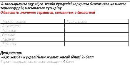 4-тапсырманы оқу.«Қос жазба күнделігі арқылы би алогияға қатысты терминдердің мағынасын түсіндіру​