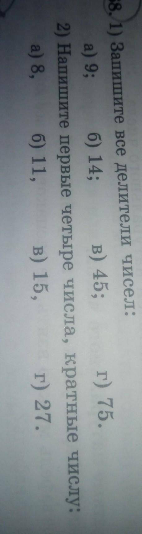 1)запишите всё делители чисел: ‍ ‍ 9 , 14, 45, 75. ‍ ‍2 Напишите первые четыре числа,квадратные числ