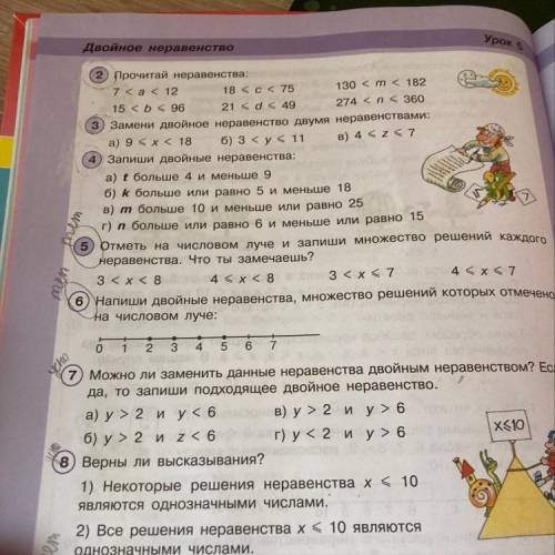 5) Отметь на числовом луче и запиши множество решений каждого неравенства. Что ты замечаешь? 3 <