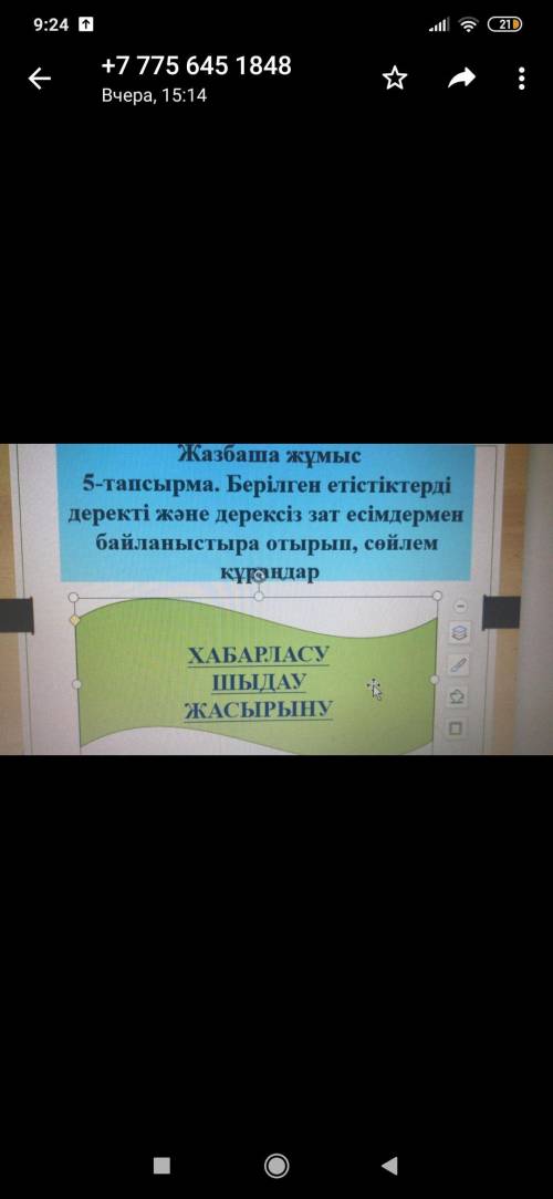 Жазбаша жұмыс 5-тапсырма. Берілген етістіктерді деректі және дерексіз зат есімдермен байланыстыра от