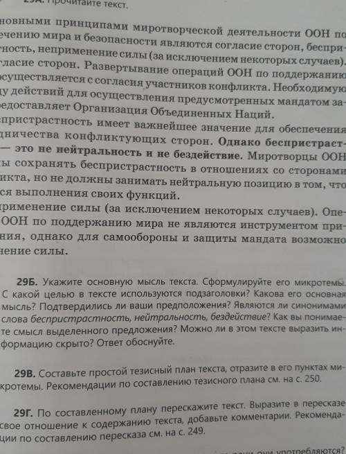 рус.яз 9 класс! 29А.29Б.29В.29Г​