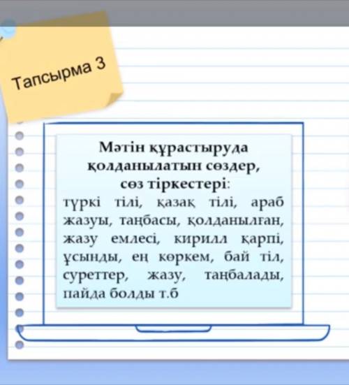 Опираясь на эти словосочетания составьте рассказ