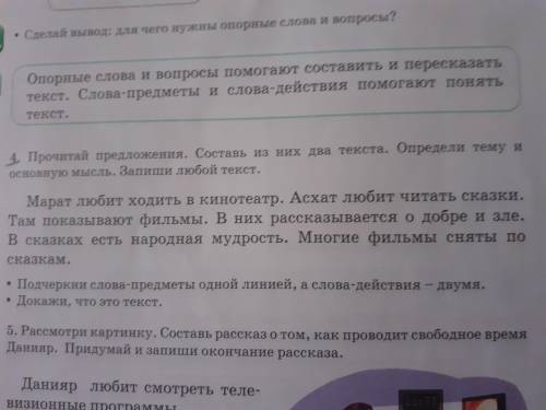 Прочитай предложения составь из них два текста определите тему и основную мысль Запиши любой текст