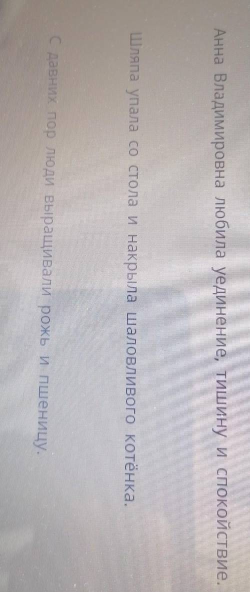 найти однородные члены Анна Владимировна любила уединение тишину и спокойствиею шляпа упала со стола