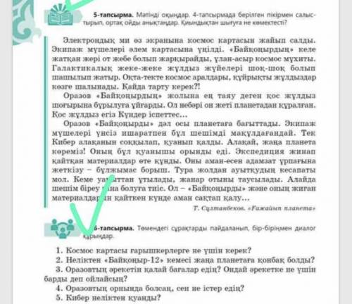 6 – тапсырманы орындаңыз төмендегі сұрақтарды пайдаланып, диалог құрыңдар ответ нужен