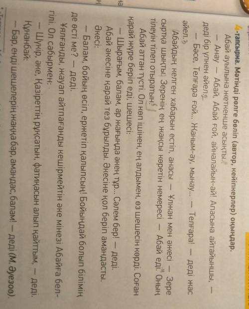 . По тексту найти деректі және дерексіз зат есім написать, таблицу. Образец:Деректі ДерксізАпа хабар