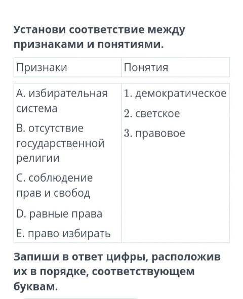 там надо Например: А-3В-1, С-2,D-1,Е-3 .