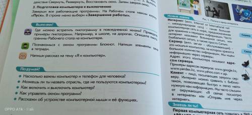 Здравствуйте ответьте на вопросы напишите рассказ на тему Я и компьютер