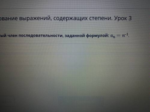 Вычисли пятый член последовательности, заданной формулой (с обьяснением) (ВСЕ НА ФОТО ВЫДЕЛЯЮ ЛУЧШИЙ