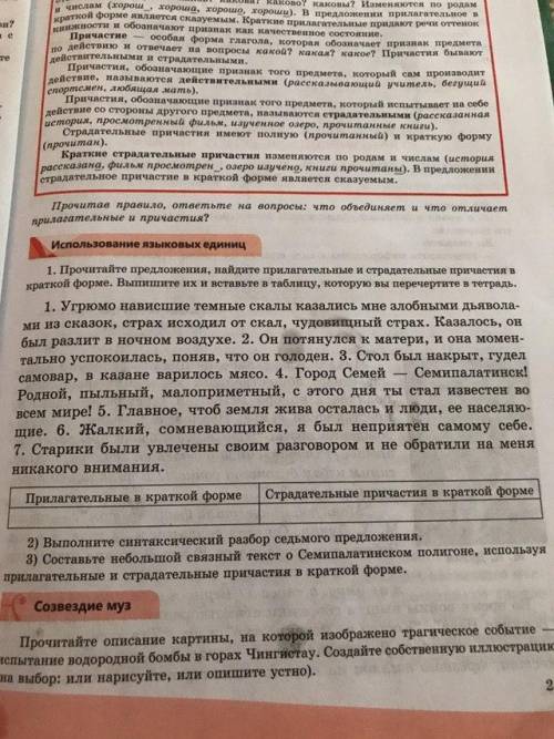 ТОЛЬКО БЫСТРЕЕ 1-задание)Прочитайте предложения,найдите прилагательные и страдательные причастия в к