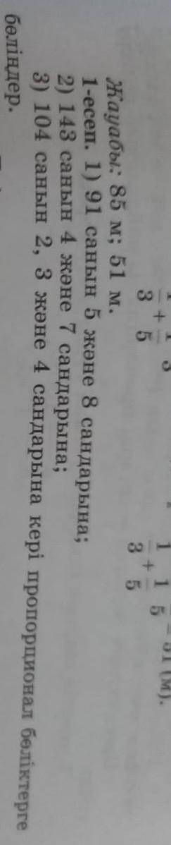 104 санын 2,3 және 4 сандарына кері пропорционал бөліктерге бөліңдер ​