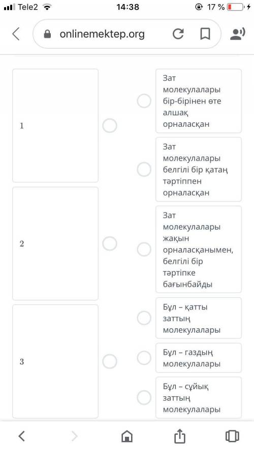 Суретте зат молекулаларының орналасуының үш түрлі тәртібі көрсетілген. Төмендегі тұжырымдар мен суре