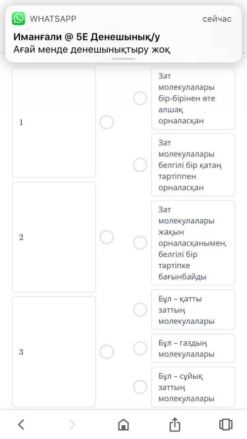 Суретте зат молекулаларының орналасуының үш түрлі тәртібі көрсетілген. Төмендегі тұжырымдар мен суре