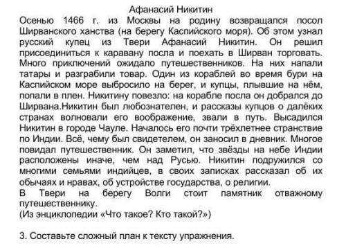 Афанасий Никитин Осенью 1466 г. из Москвы на родину возвращался ПосолШирванского ханства (на берегу