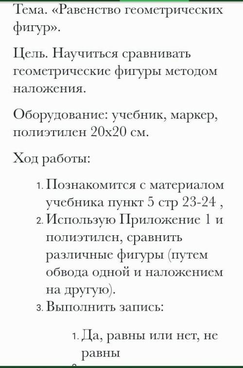 Практическая работа Равенство фигур Из цикла «Лабораторная геометрия»Лабораторная работа № 1.Класс