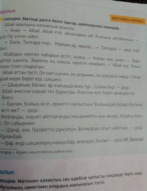 мәтіннен деректі дерексіз зат есімдерді көптік мәнді есімдерді тауып кестені толтыр(найдите в тексте