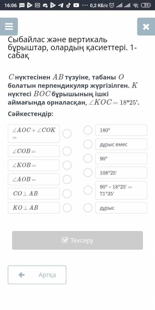 C нүктесінен AB түзуіне, табаны O болатын перпендикуляр жүргізілген. K нүктесі BOC бұрышының ішкі ай