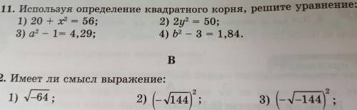 Используя определение, квадратного корня, решите уравнения: