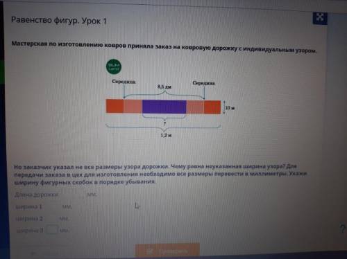 люди Сегодня уже нужно сдать работу. 7 класс. Мастерская по изготовлению ковров приняла заказ на ков