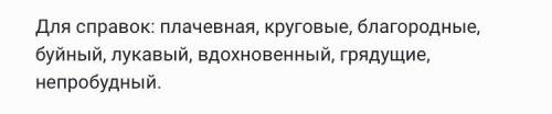 Письменно подберите к словам эпитеты из Песни о вещем Олеге