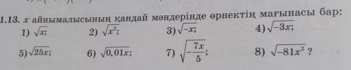 1.13. x айнымалысының қандай мәндерінде өрнектің мағынасы бар: по алгебру​