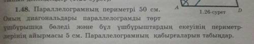 8 сынып геометрия 21 бет 1.48 жаттыгу помагите көмектесіңдерш дəл казір керек. берем. ​... Ə.Н. Шыны