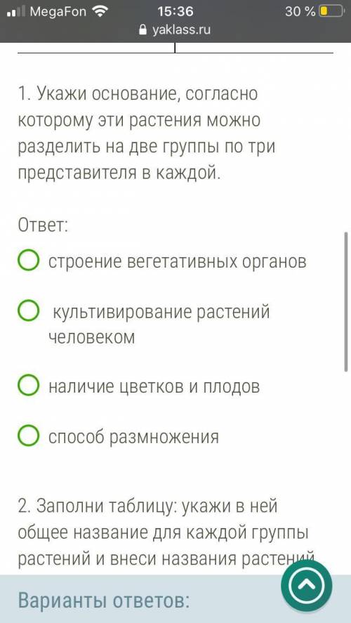 Рассмотри изображения шести представителей мира растений и выполни задания:...