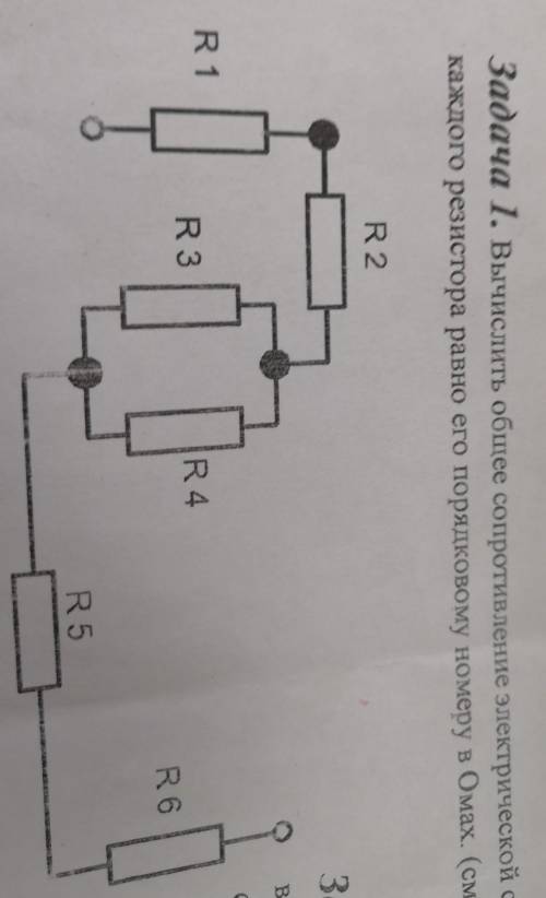 Задача 1. Вычислить общее сопротивление электрической схемы, если значение каждого резистора равно е
