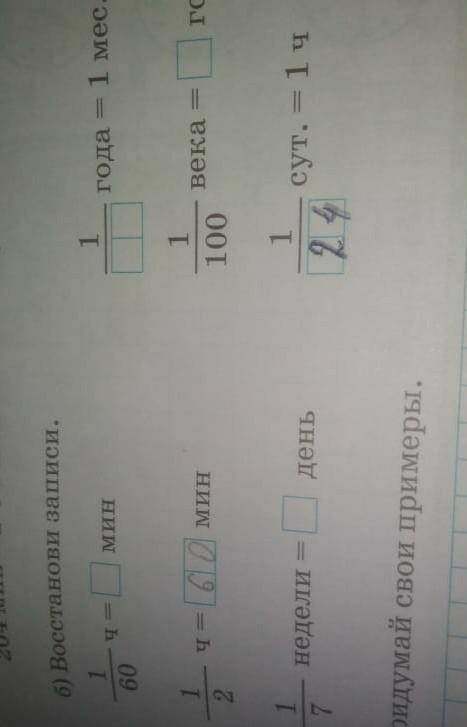 Восстанови записи 4 класс