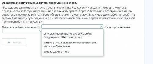 Ознакомься с источником, вставь пропущенные слова. «Все суда вне зависимости от груза и флага потопл