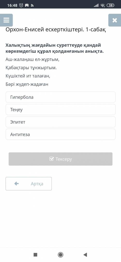 Халықтың жағдайын суреттеуде қандай көркемдегіш құрал қолданғанын анықта. Аш-жалаңаш ел-жұртым, Қаба